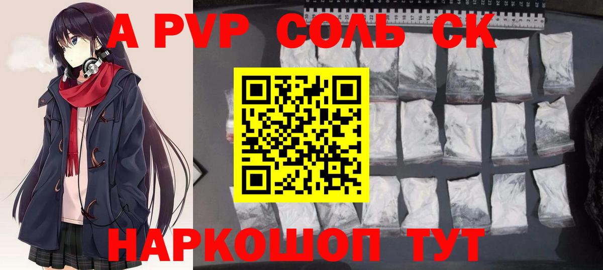 Альфа ПВП  Альфа ПВП крисы CK  Альфа ПВП VHQ  Амурск  A PVP Crystall 