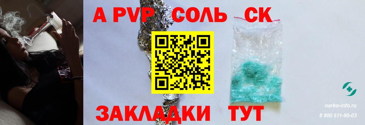 A-PVP мука Амурск