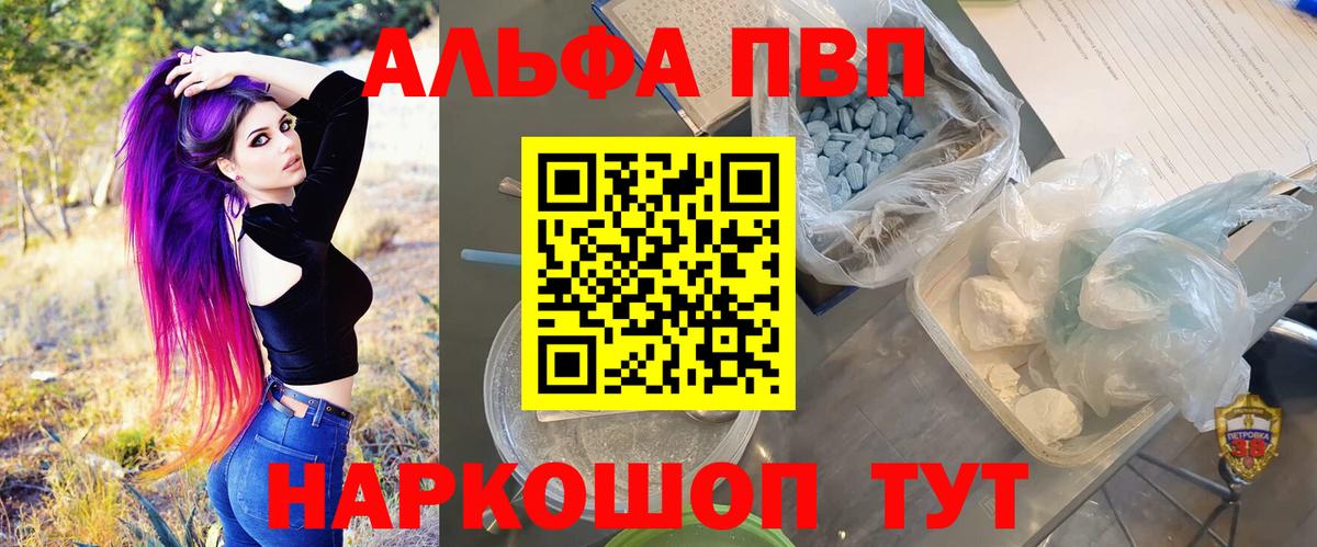 Alfa_PVP Соль  A PVP Crystall  A-PVP СК  Вход с VPN  Амурск 