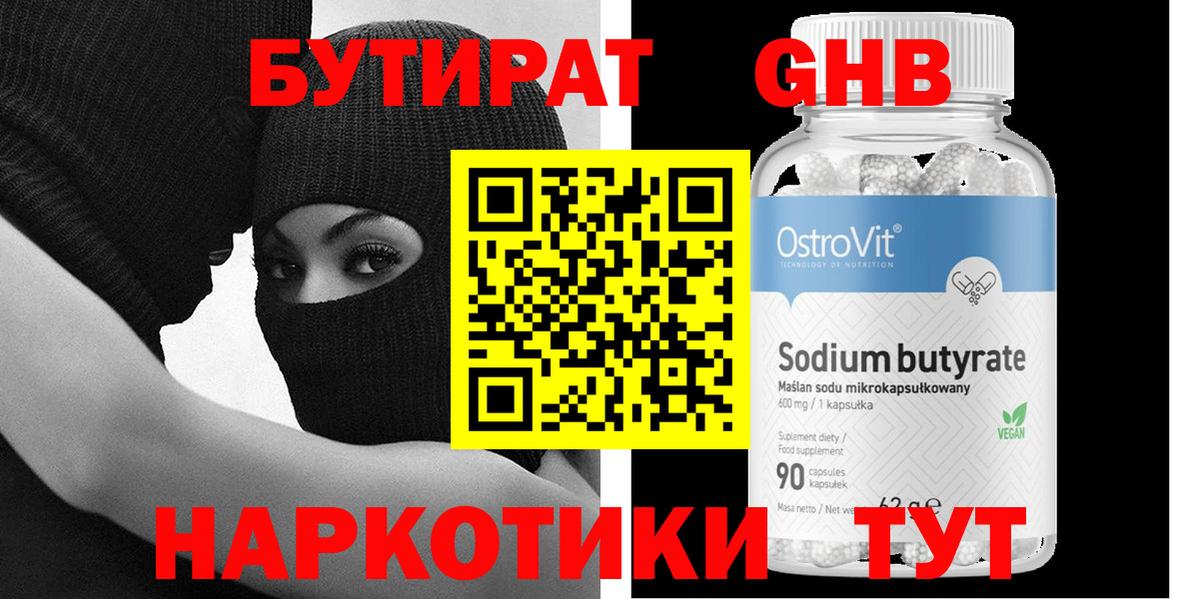 Бутират оксибутират  БУТИРАТ  Амурск 