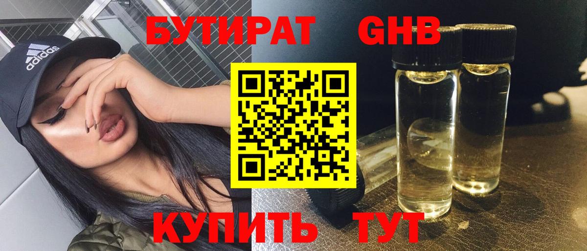 Бутират GHB  Вход с VPN  Амурск 