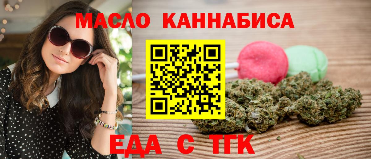Амурск  Печенье с ТГК конопля  Вход с VPN 