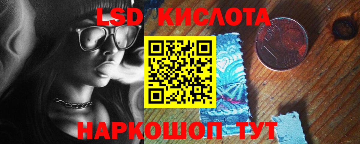 ЛСД экстази кислота Амурск