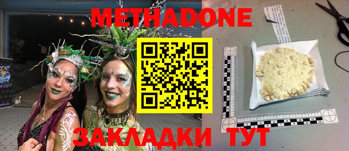 МЕТАДОН кристалл Амурск