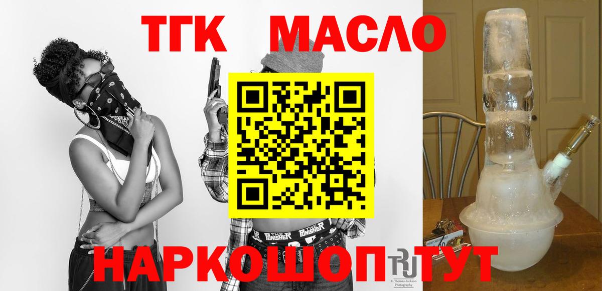 ТГК гашишное масло  ТГК THC oil  купить наркоту  Амурск 